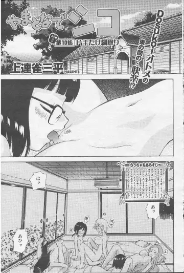 [Kamirenjaku Sanpei] Yamato Nadeshiko Fhentai - Page 143