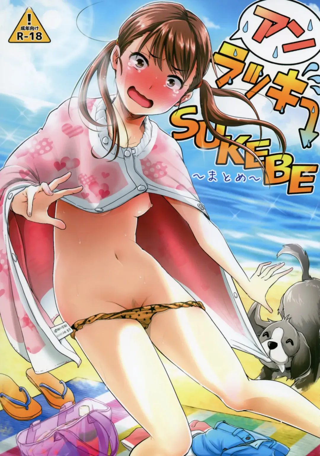 Read [Guglielmo] Unlucky SUKEBE ~Matome~ - Fhentai.net