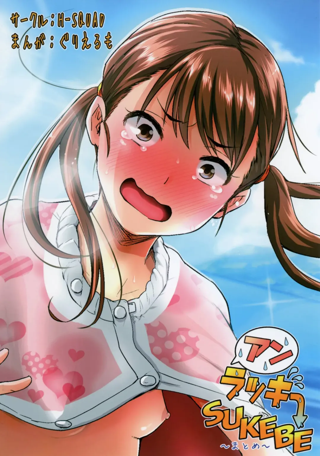 [Guglielmo] Unlucky SUKEBE ~Matome~ Fhentai - Page 26