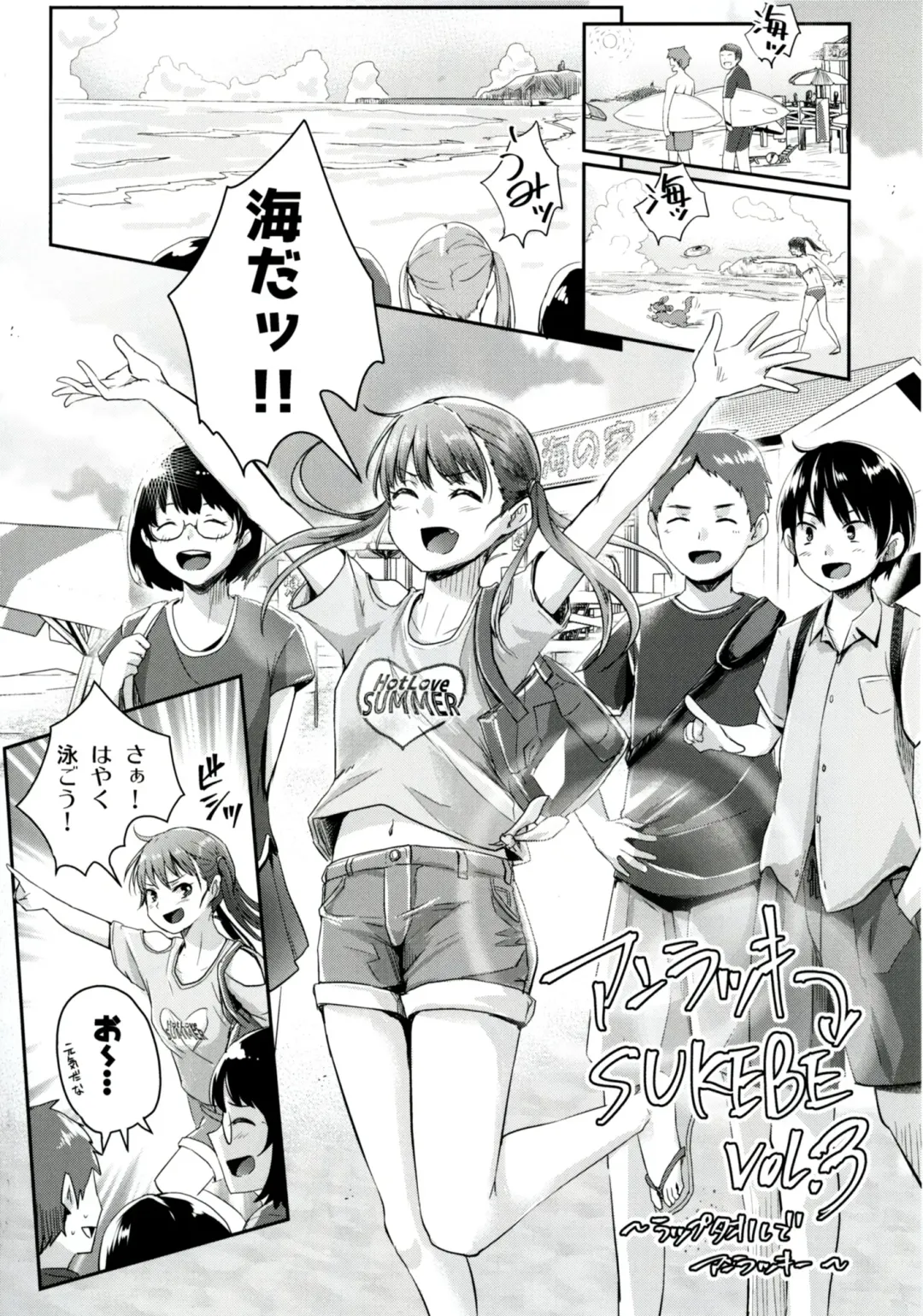 [Guglielmo] Unlucky SUKEBE ~Matome~ Fhentai - Page 4