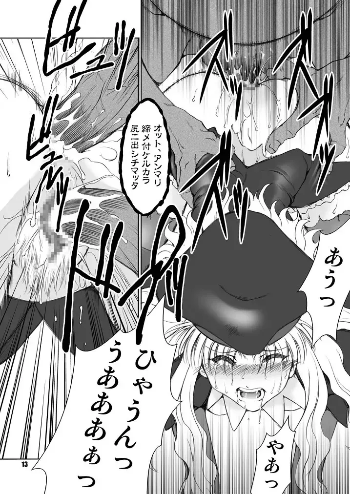 [Miharu] FH Fhentai - Page 13