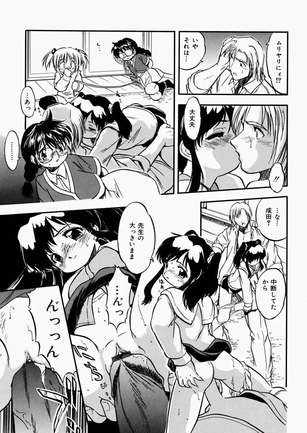 [Tomozawa Shou] Mitsuiro Enikki Fhentai - Page 103