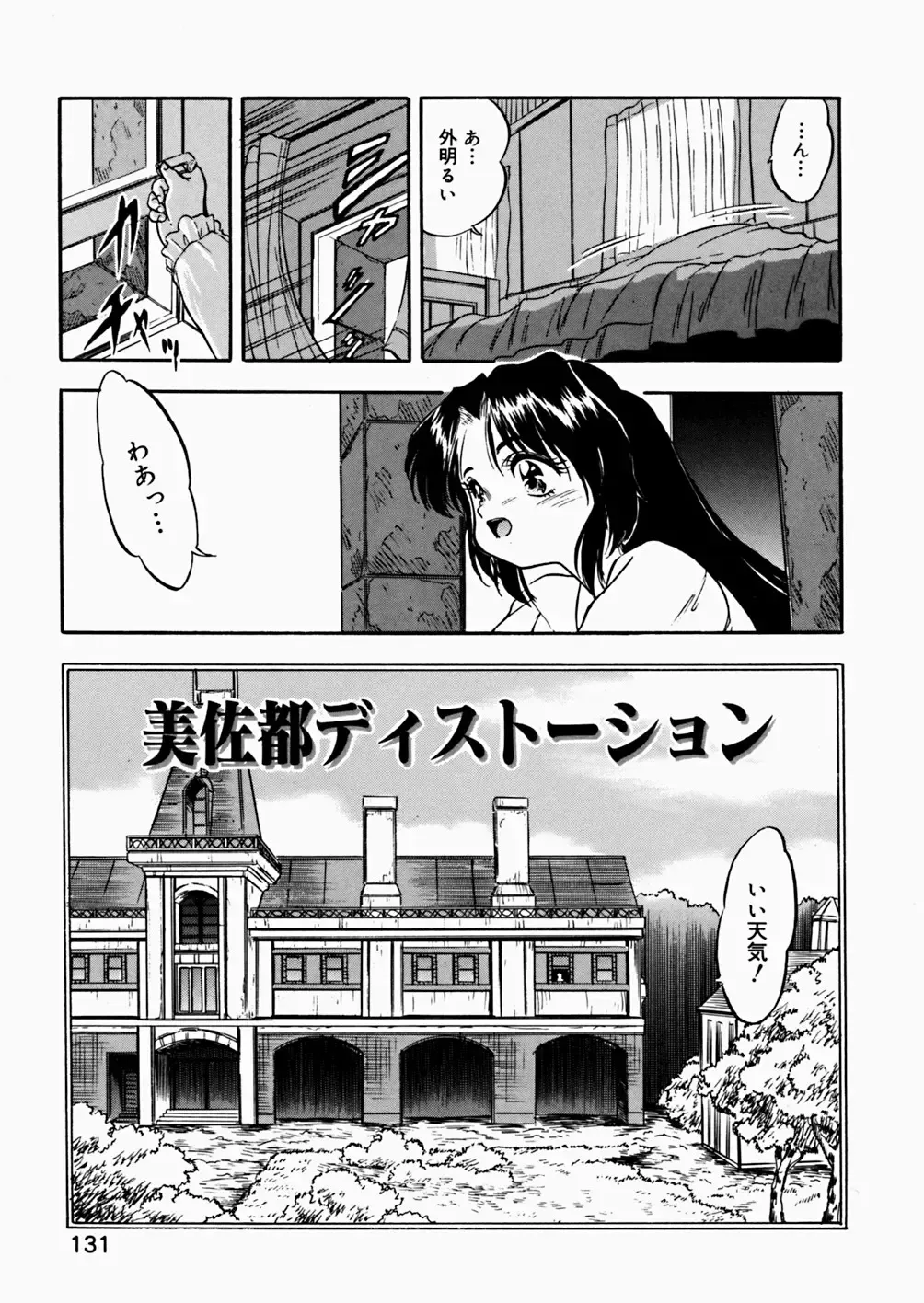 [Tomozawa Shou] Mitsuiro Enikki Fhentai - Page 133