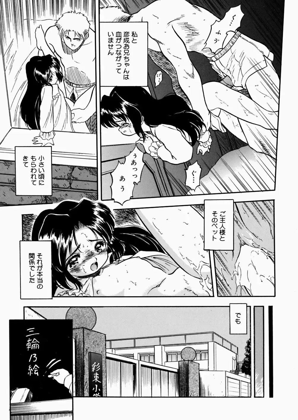 [Tomozawa Shou] Mitsuiro Enikki Fhentai - Page 135