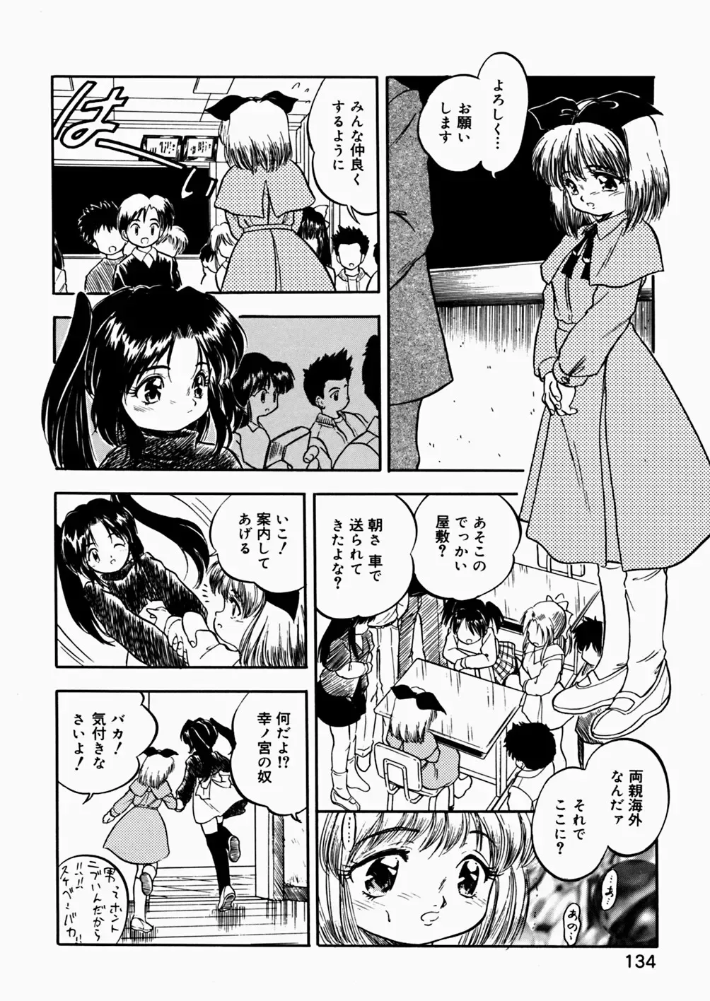 [Tomozawa Shou] Mitsuiro Enikki Fhentai - Page 136