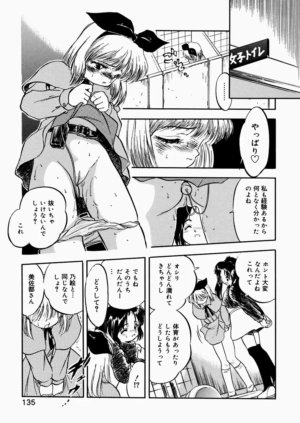 [Tomozawa Shou] Mitsuiro Enikki Fhentai - Page 137