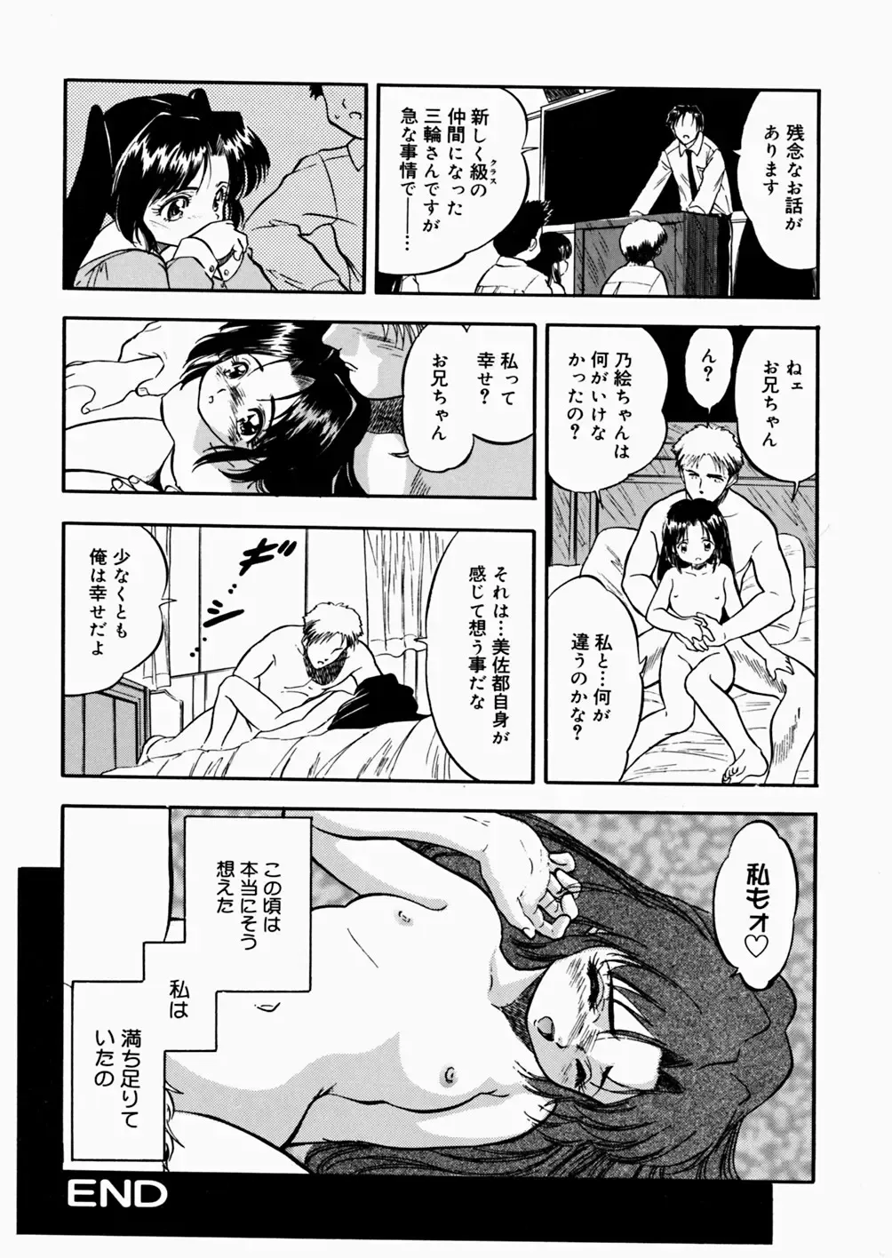 [Tomozawa Shou] Mitsuiro Enikki Fhentai - Page 148