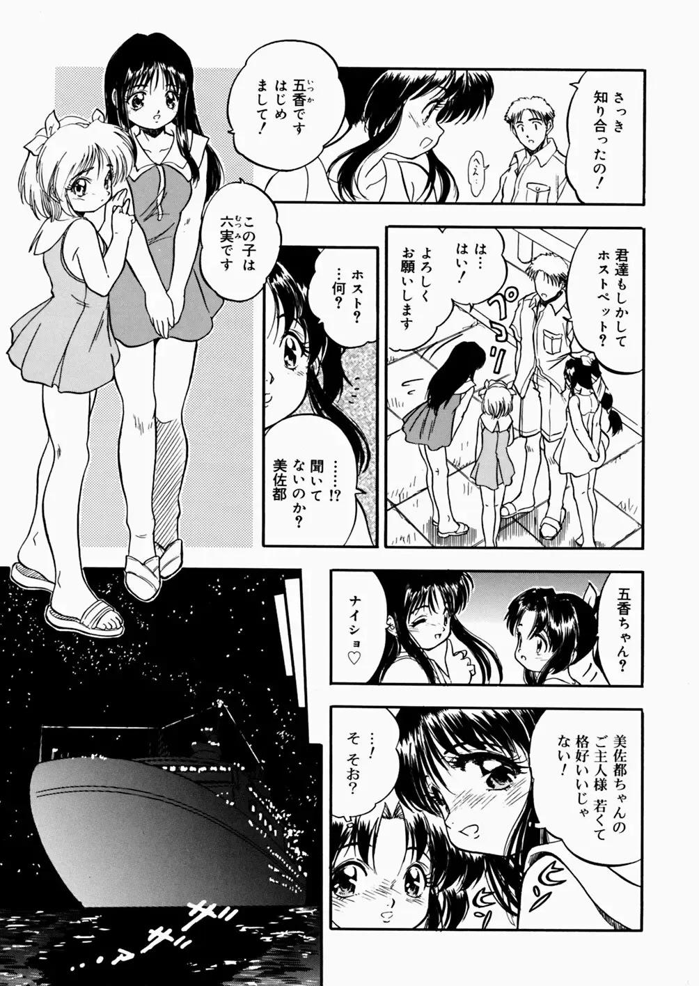 [Tomozawa Shou] Mitsuiro Enikki Fhentai - Page 151