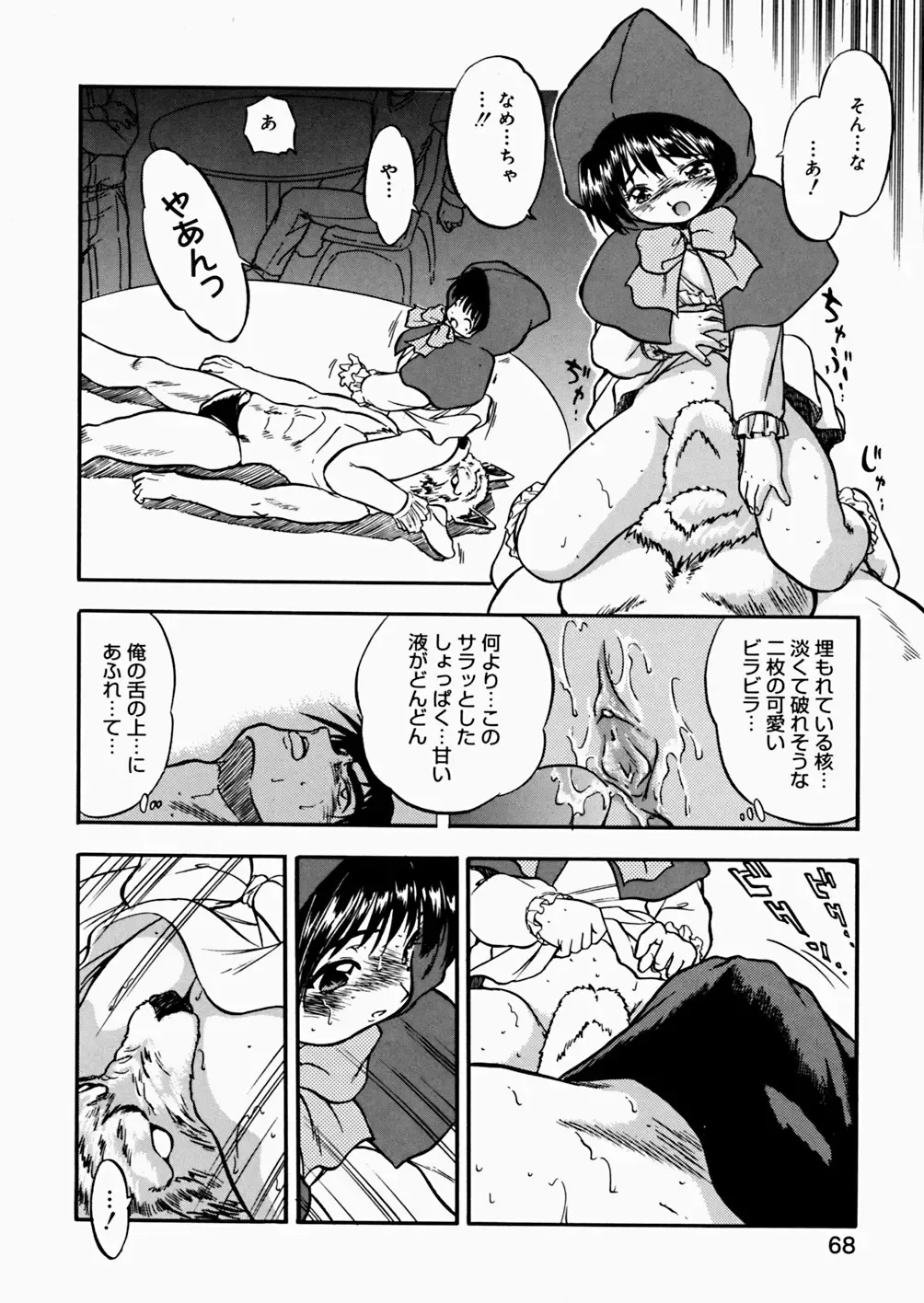 [Tomozawa Shou] Mitsuiro Enikki Fhentai - Page 70