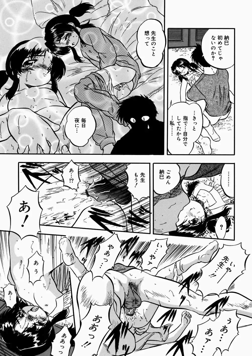 [Tomozawa Shou] Mitsuiro Enikki Fhentai - Page 87