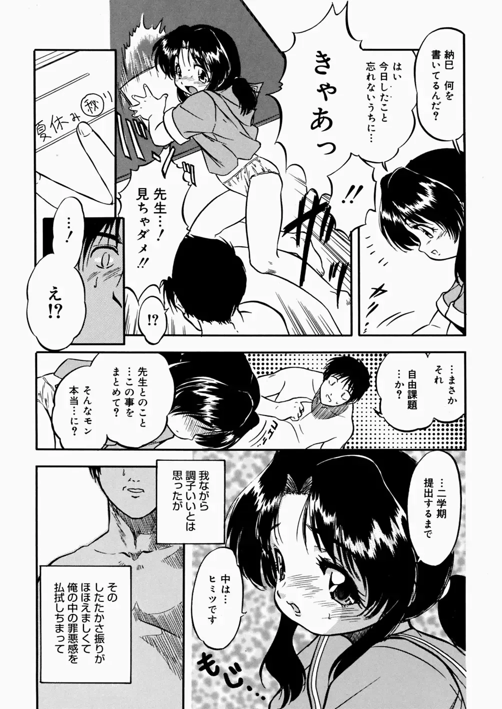 [Tomozawa Shou] Mitsuiro Enikki Fhentai - Page 90