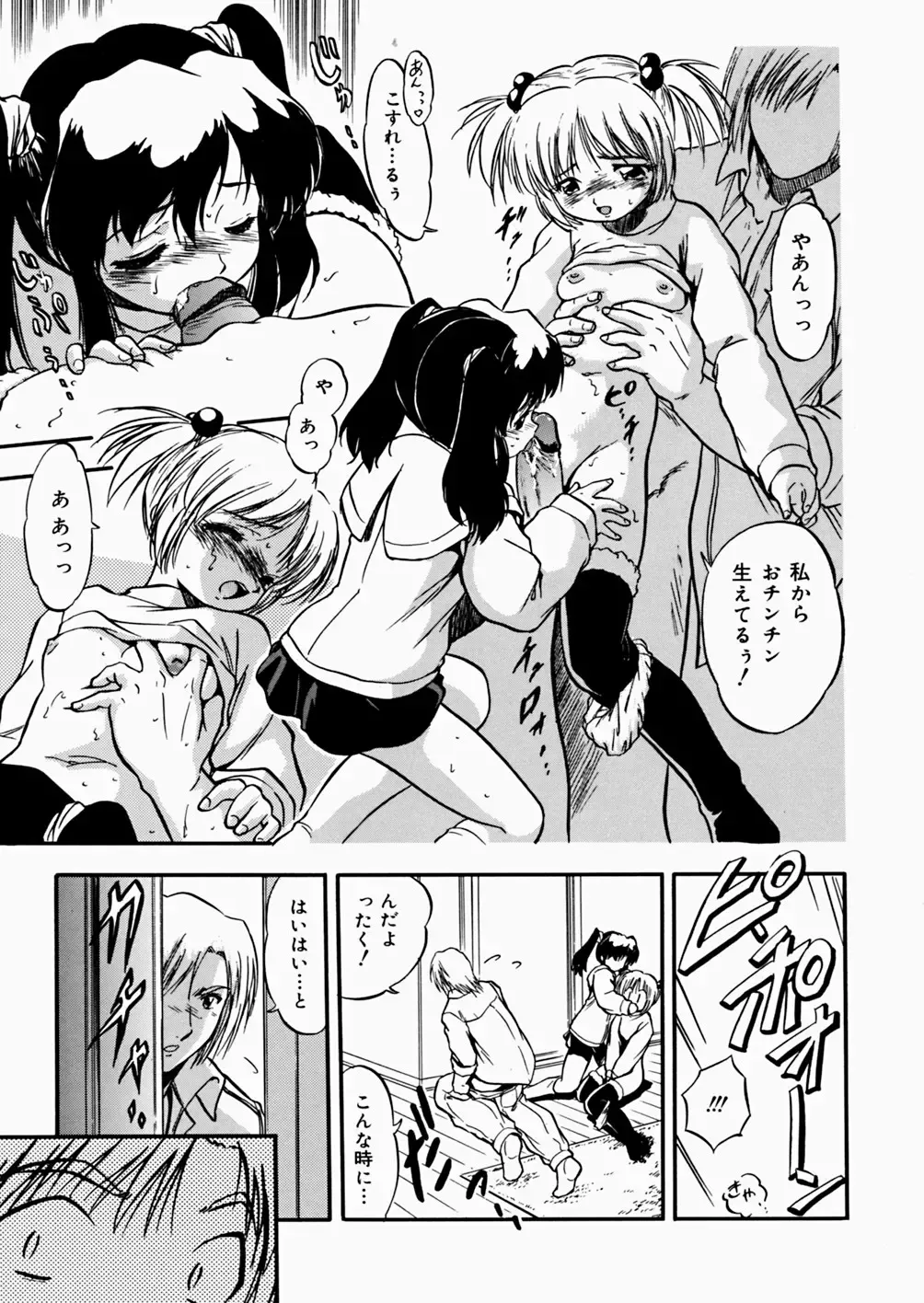 [Tomozawa Shou] Mitsuiro Enikki Fhentai - Page 99