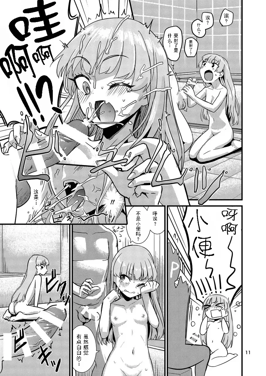 [Wanao] Rika-chan ni Amaechao☆ Fhentai - Page 12