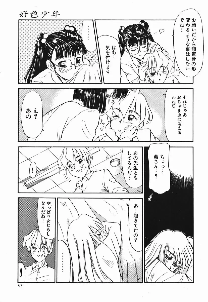 [Nekogen] Koushoku Shounen Fhentai.net - Page 67