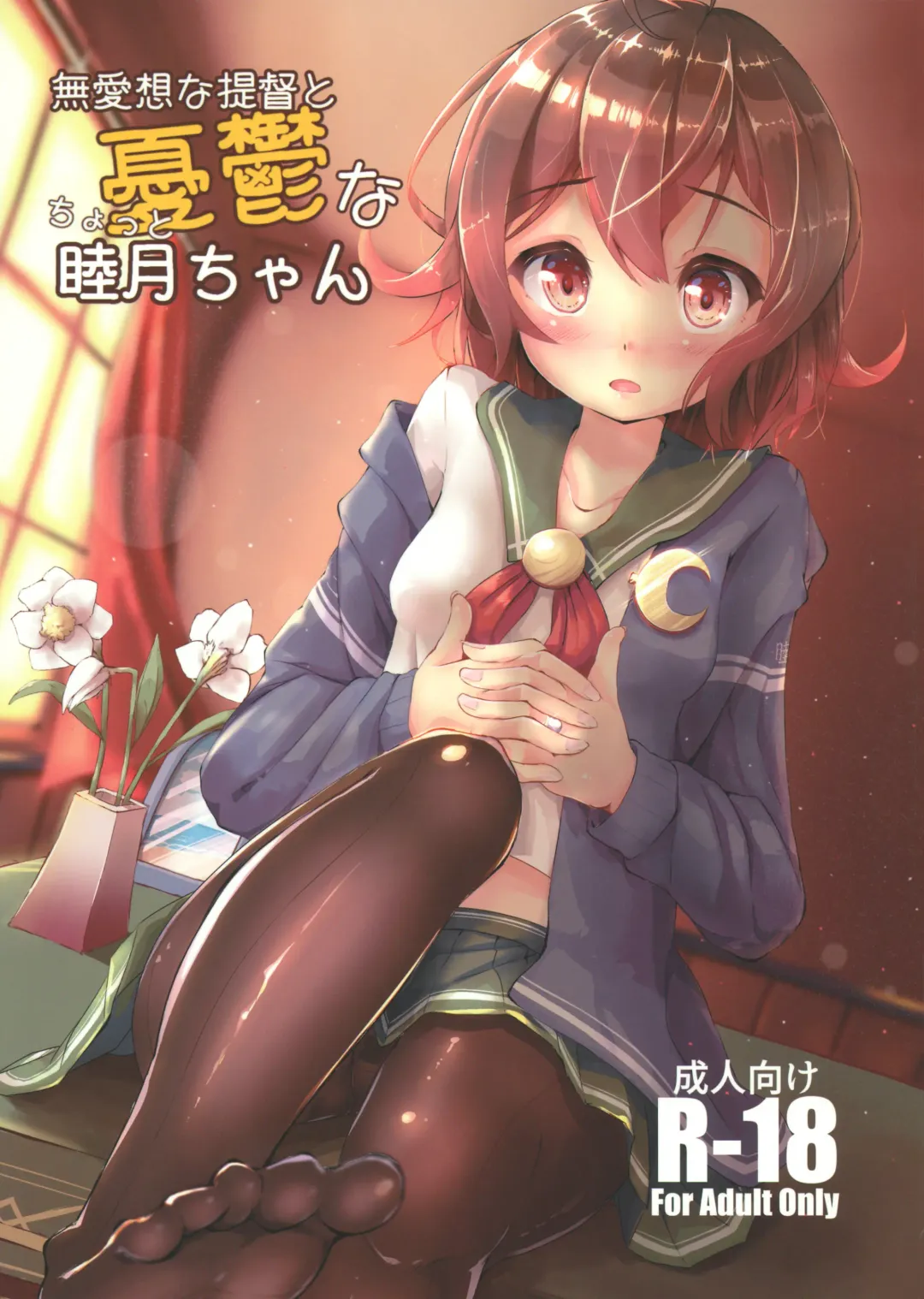 [Nyahu] Buaisou na Teitoku to Chotto Yuuutsu na Mutsuki-chan Fhentai - Page 1