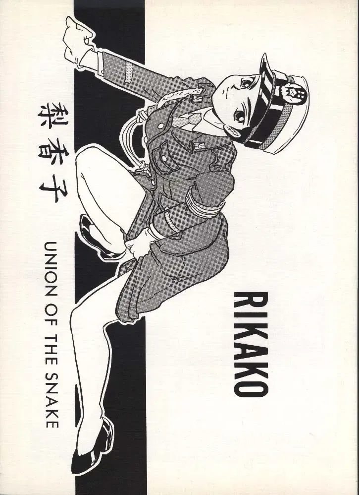 [Shinda Mane] RIKAKO Fhentai - Page 1