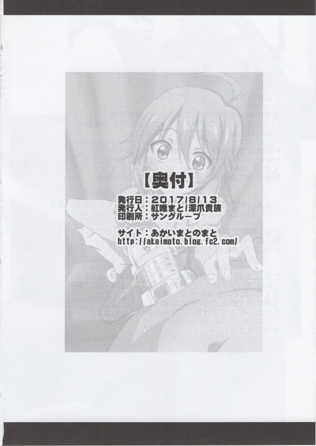 [Akai Mato] Miki no Honey wa Do-M-san Nano Fhentai - Page 19