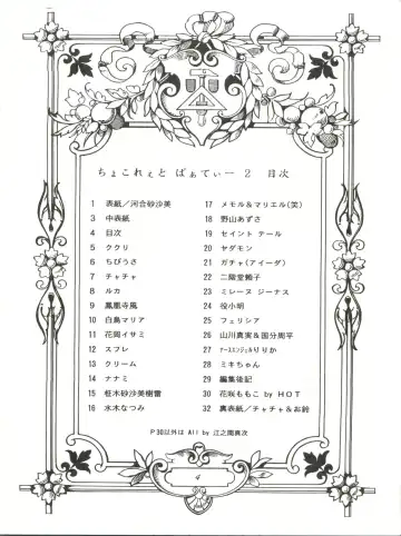 [Enoma Shinji] RHF Vol. 26 Chocolate Party 2 Fhentai - Page 4