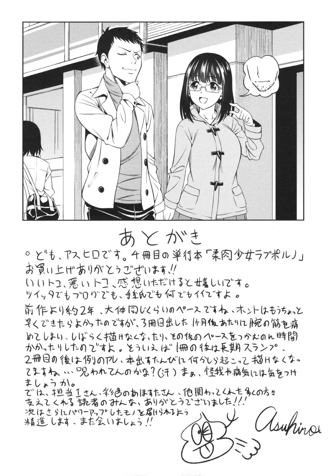 [Asuhiro] Yawaniku Shoujo Loveporno Fhentai - Page 207