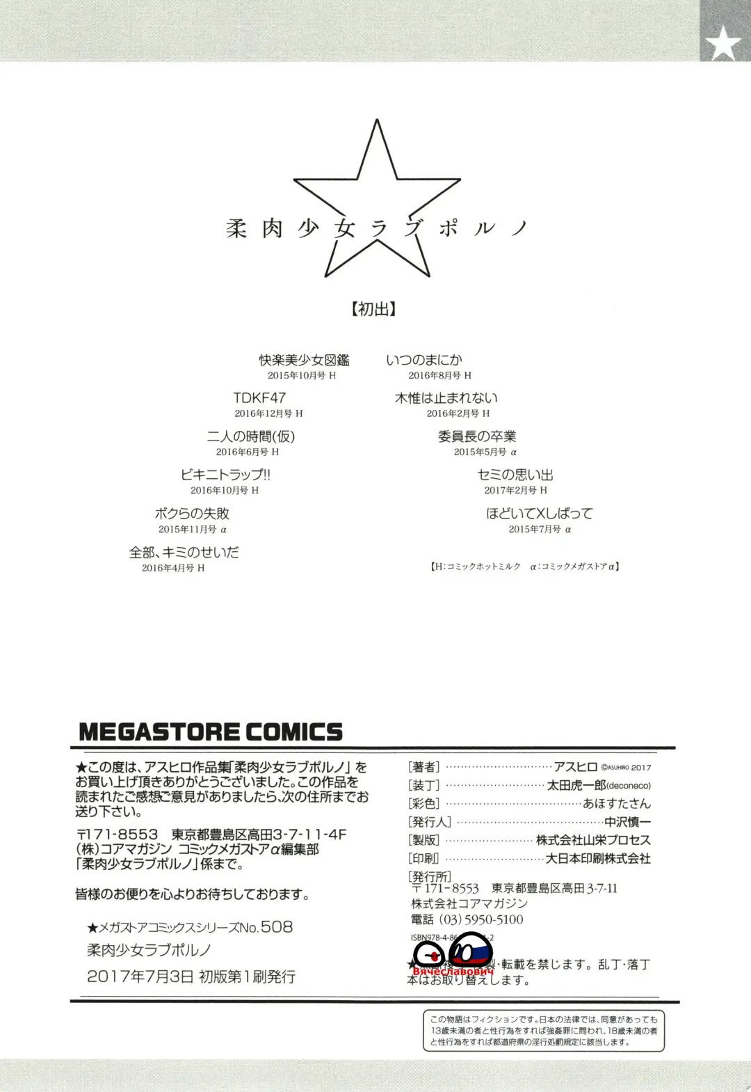 [Asuhiro] Yawaniku Shoujo Loveporno Fhentai - Page 208