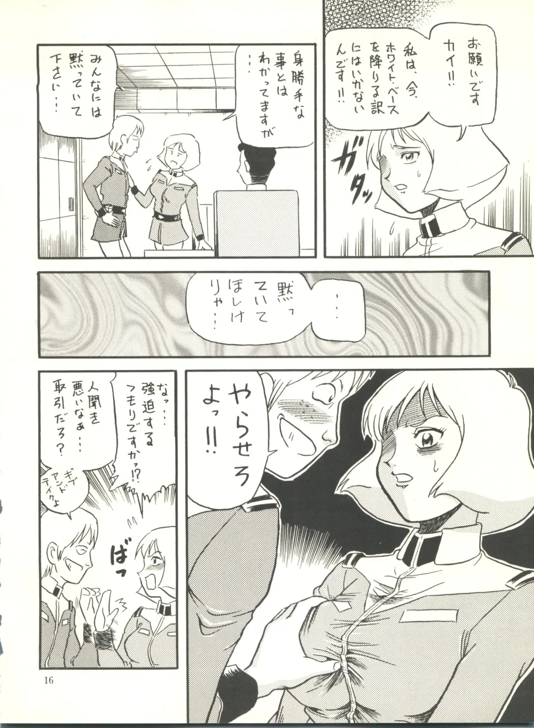 [Aikou Arata - Hikaru Sayoko - Nishitsuki Tsutomu] MS Nyan Nyan Fhentai - Page 16