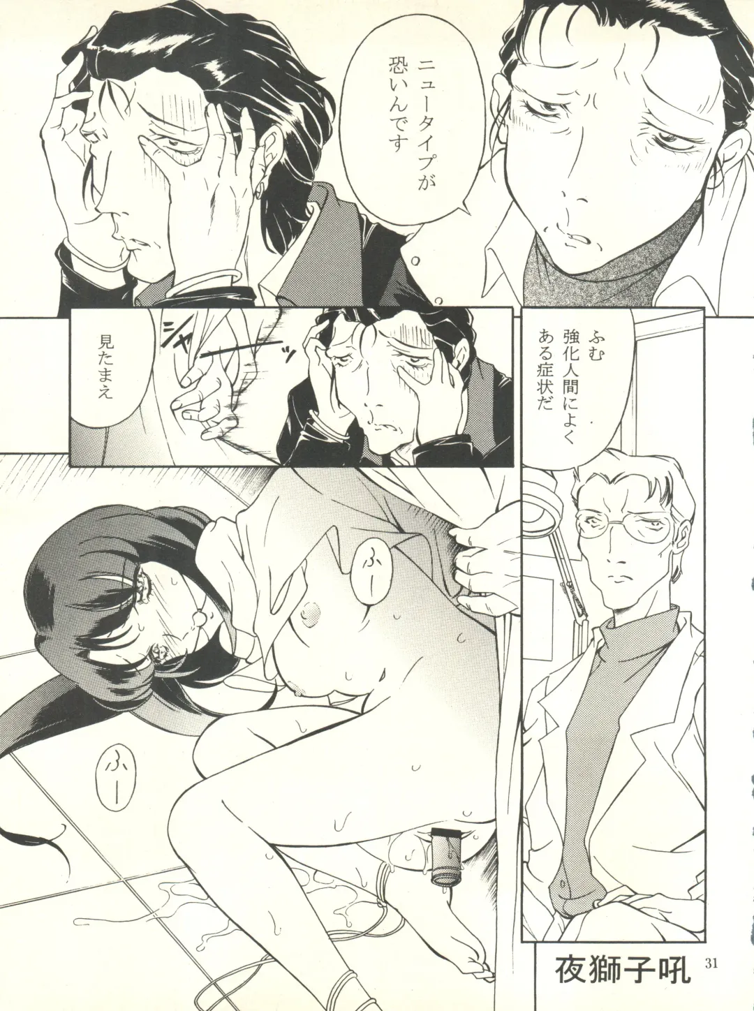 [Aikou Arata - Hikaru Sayoko - Nishitsuki Tsutomu] MS Nyan Nyan Fhentai - Page 31