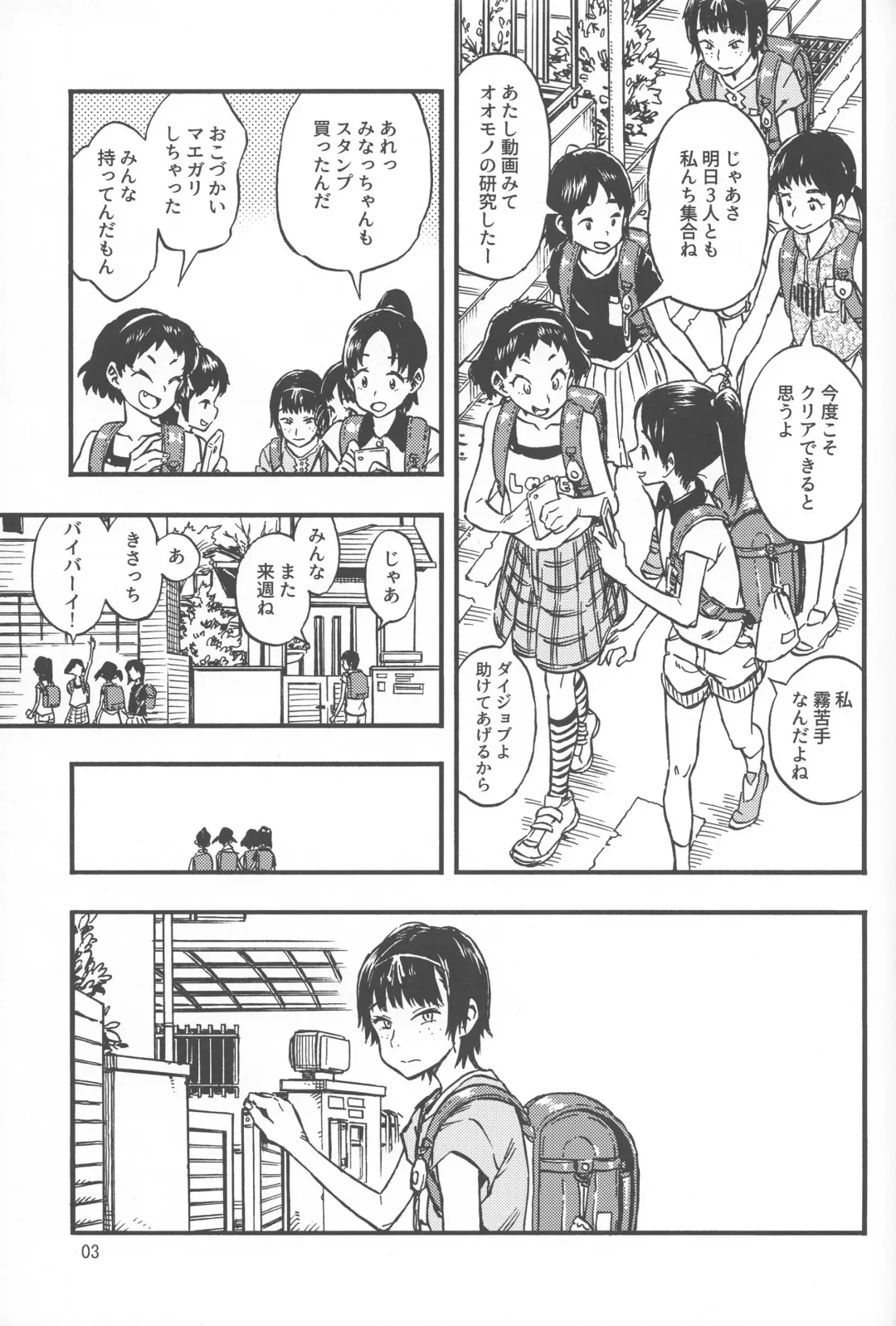[Minori Kenshirou] Chiisana Puffy 1 Fhentai - Page 2