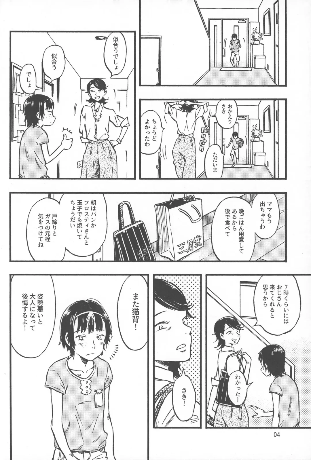 [Minori Kenshirou] Chiisana Puffy 1 Fhentai - Page 3