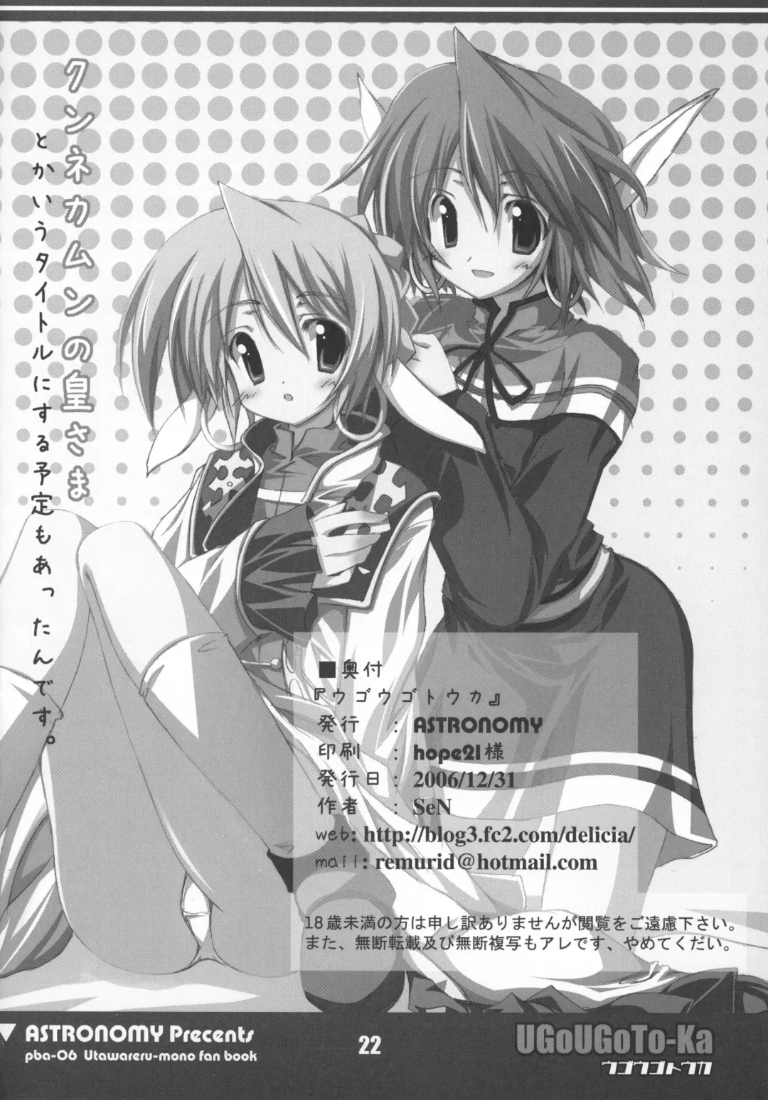 [Sen] UGoUGoTo-Ka Fhentai - Page 23