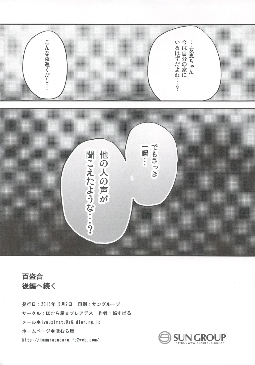 [Homura Subaru] Yutori Zenpen Fhentai - Page 15