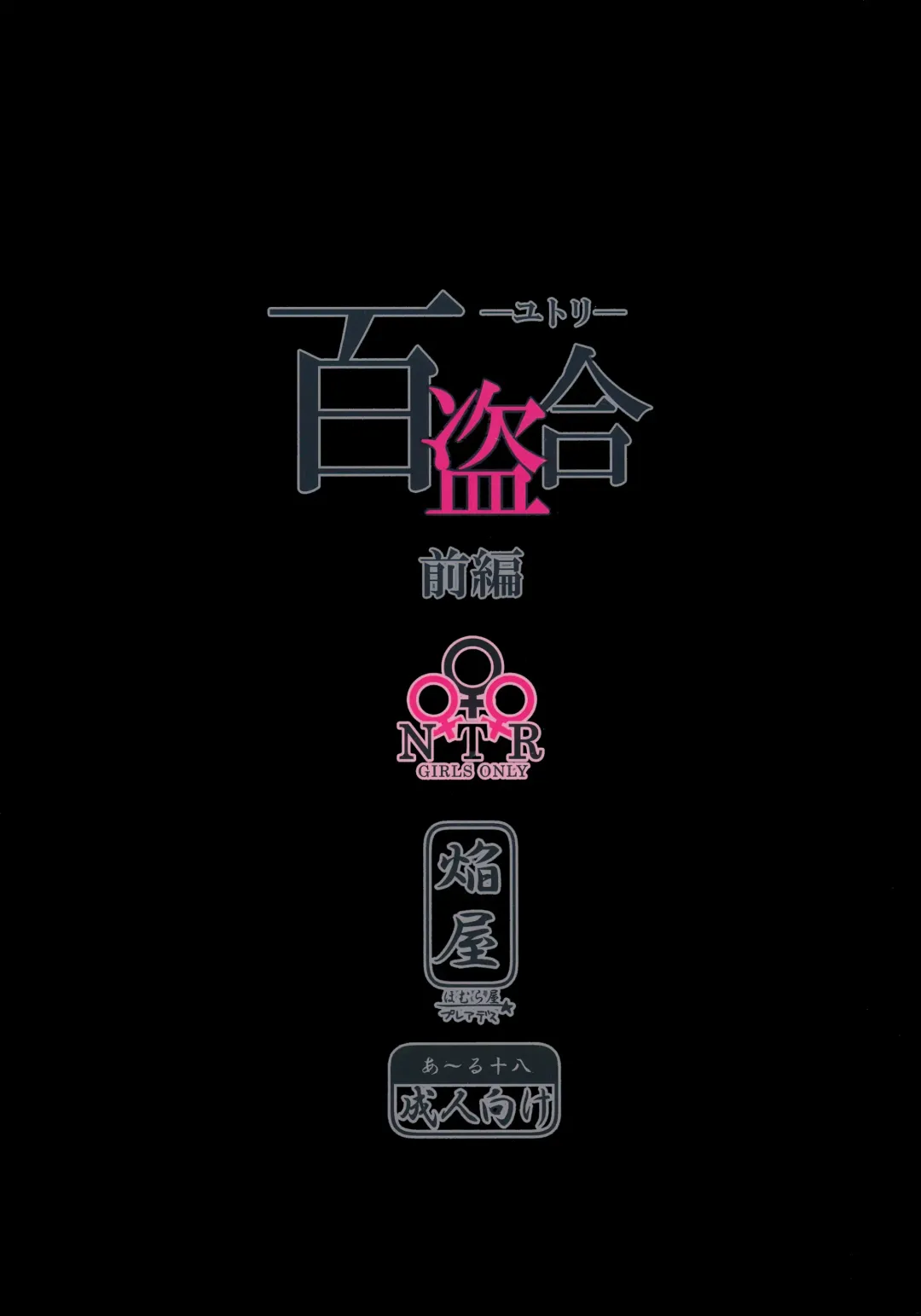 [Homura Subaru] Yutori Zenpen Fhentai - Page 18