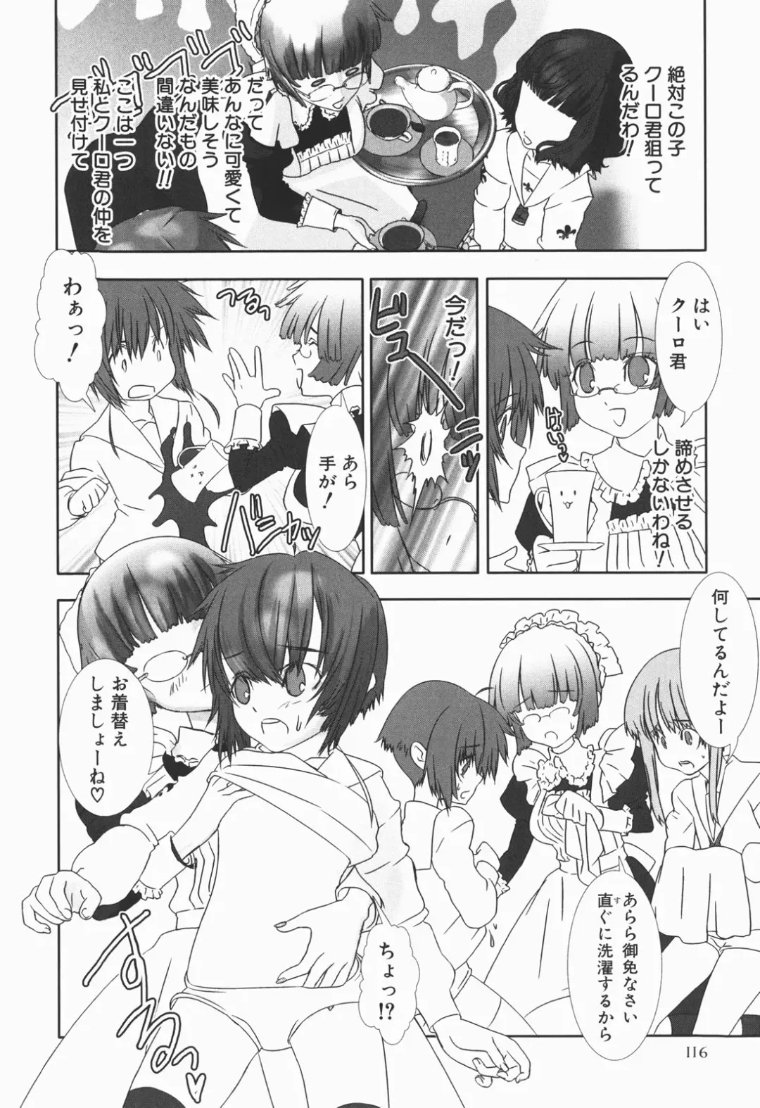 [Hiiragi Masaki] Shounen maid Curo-kun ~Chigyakuhen~ Fhentai - Page 122