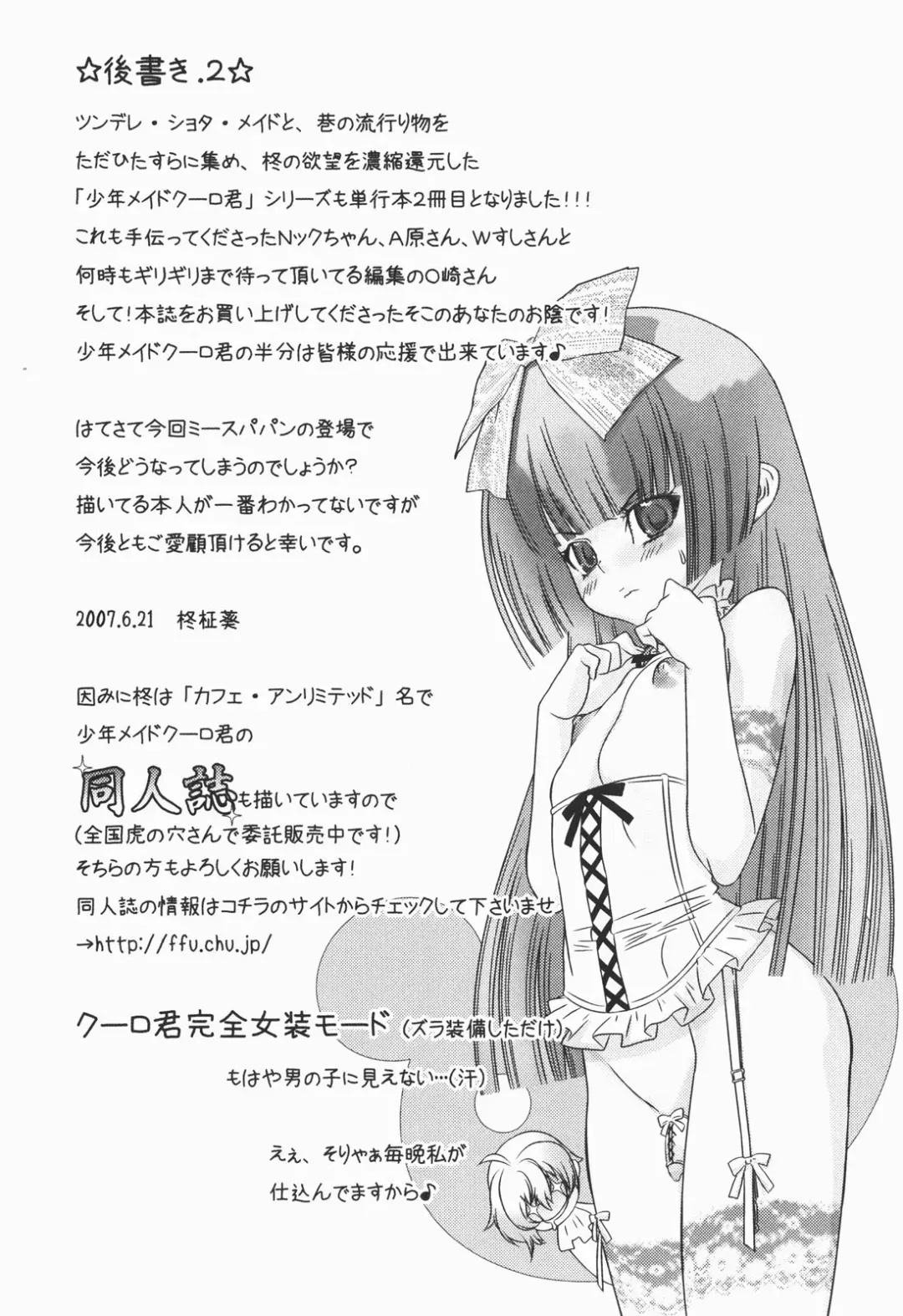 [Hiiragi Masaki] Shounen maid Curo-kun ~Chigyakuhen~ Fhentai - Page 174