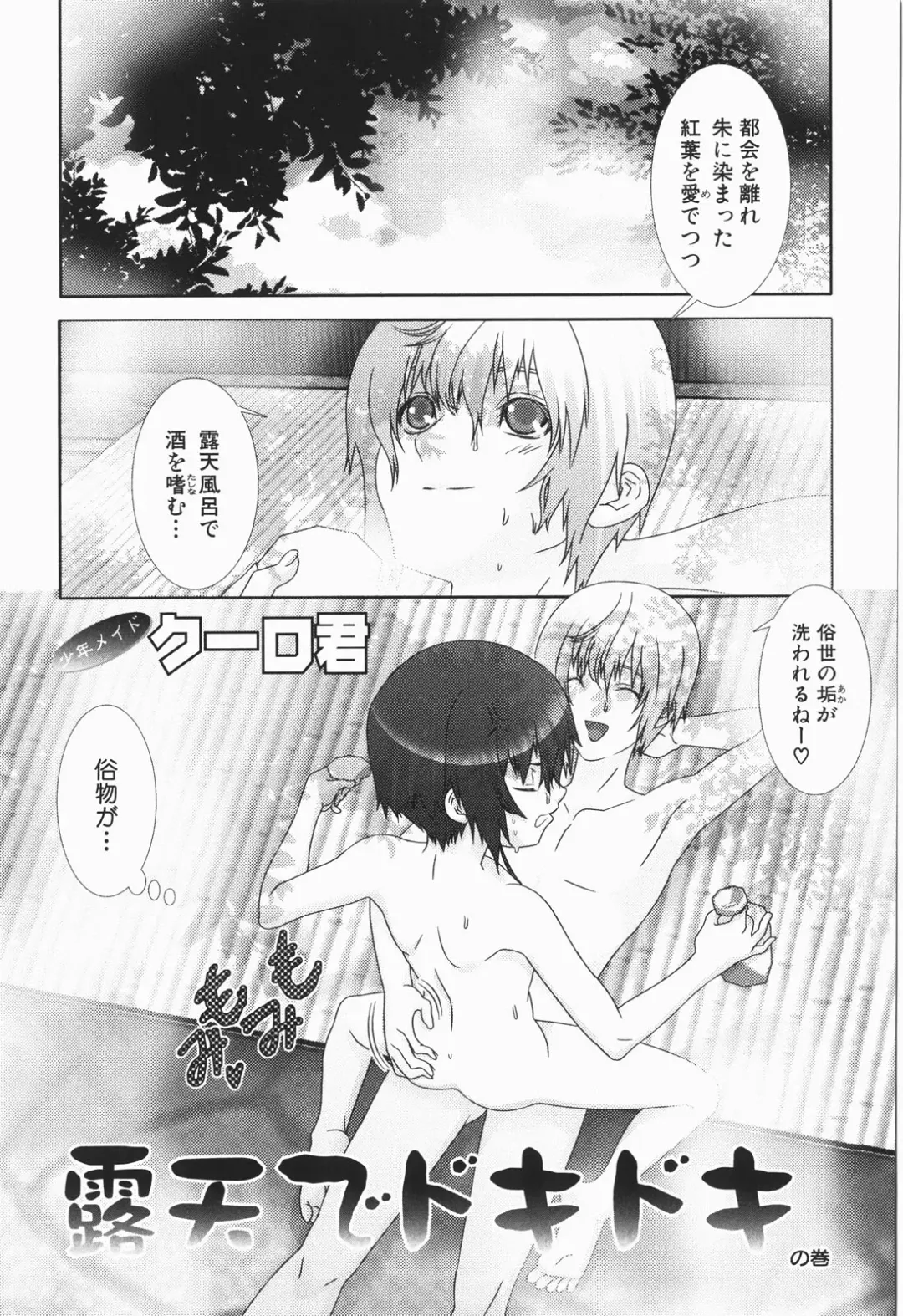 [Hiiragi Masaki] Shounen maid Curo-kun ~Chigyakuhen~ Fhentai - Page 29