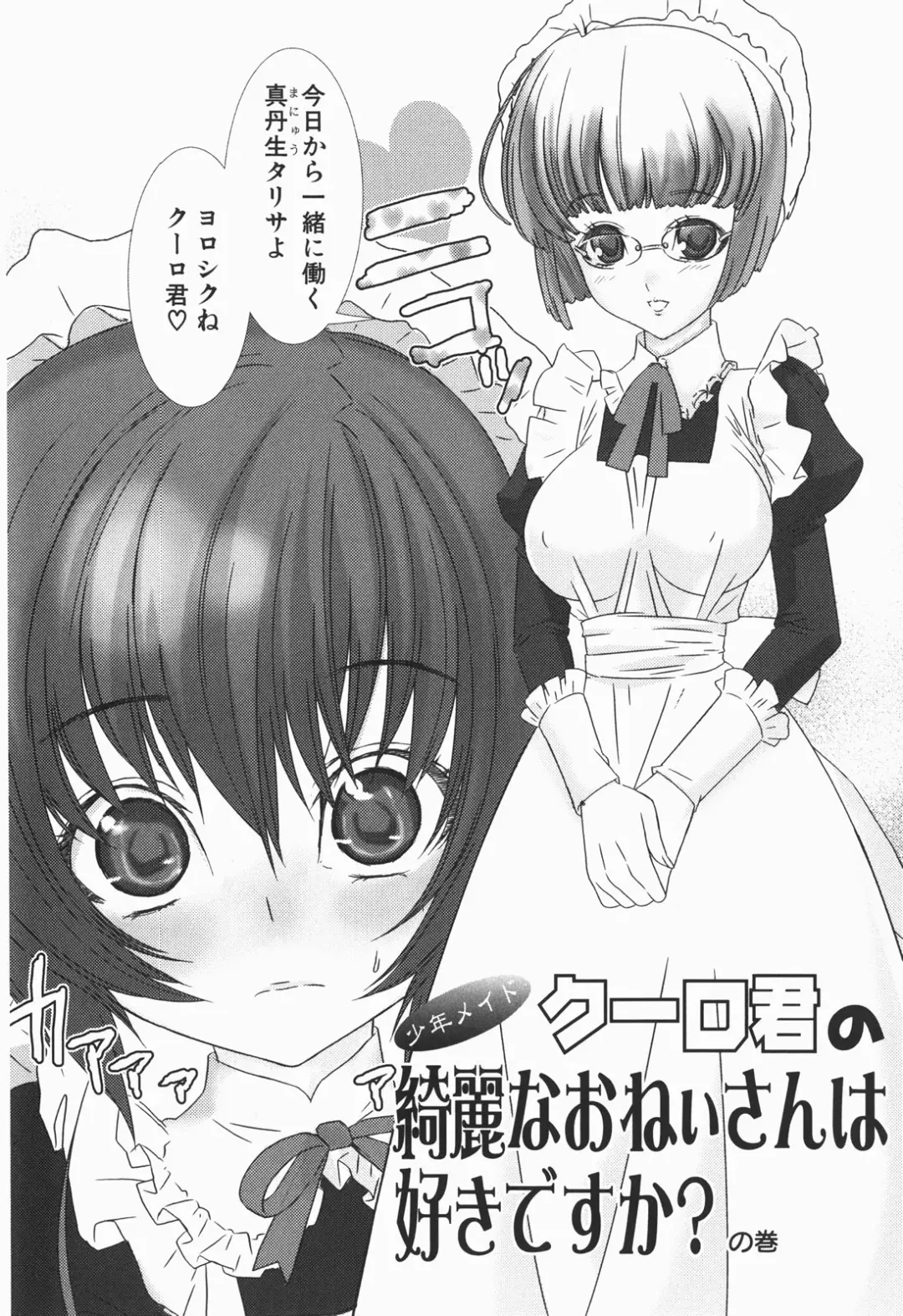 [Hiiragi Masaki] Shounen maid Curo-kun ~Chigyakuhen~ Fhentai - Page 54