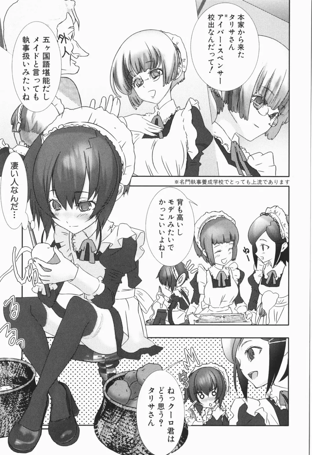 [Hiiragi Masaki] Shounen maid Curo-kun ~Chigyakuhen~ Fhentai - Page 55