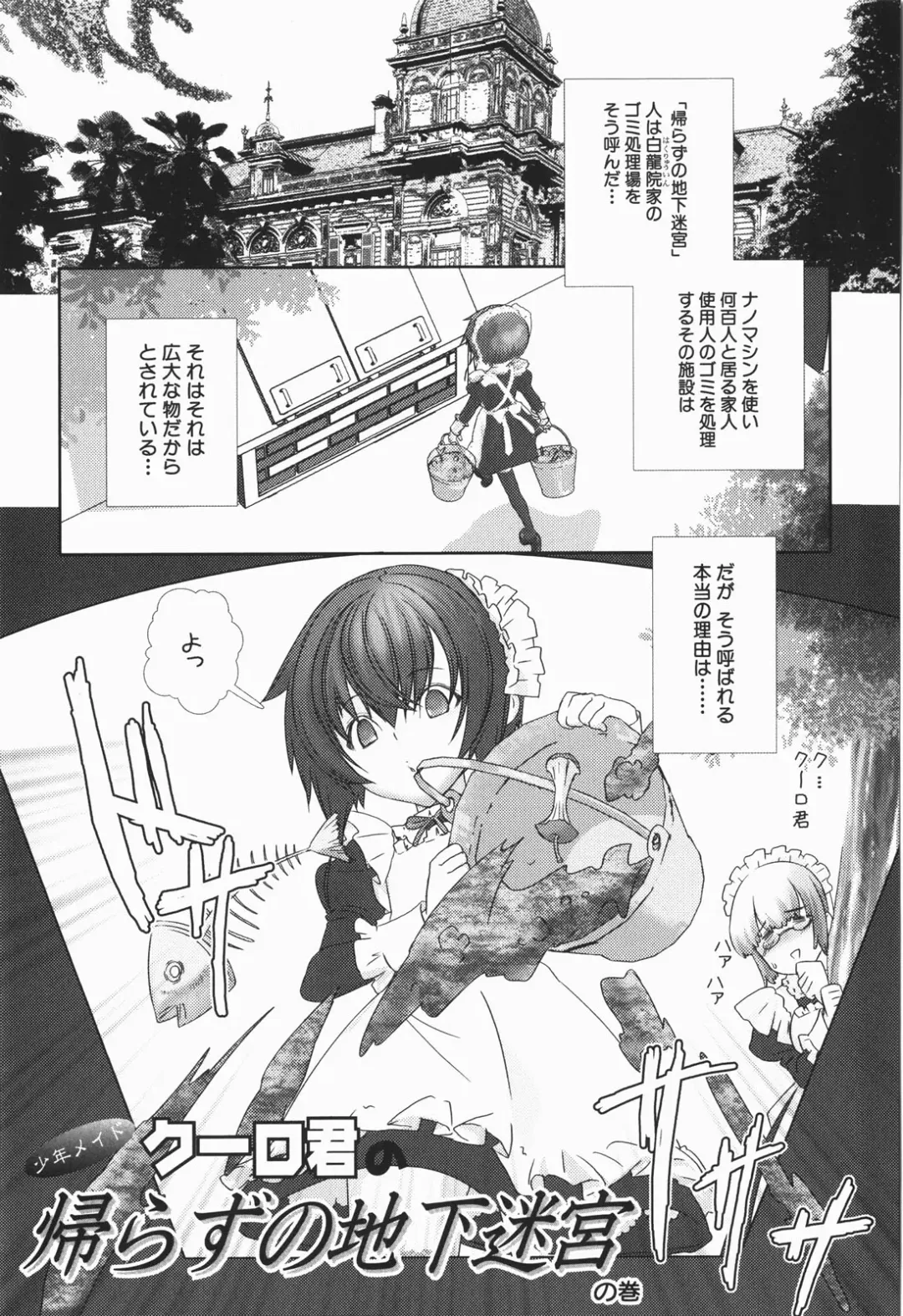 [Hiiragi Masaki] Shounen maid Curo-kun ~Chigyakuhen~ Fhentai - Page 69