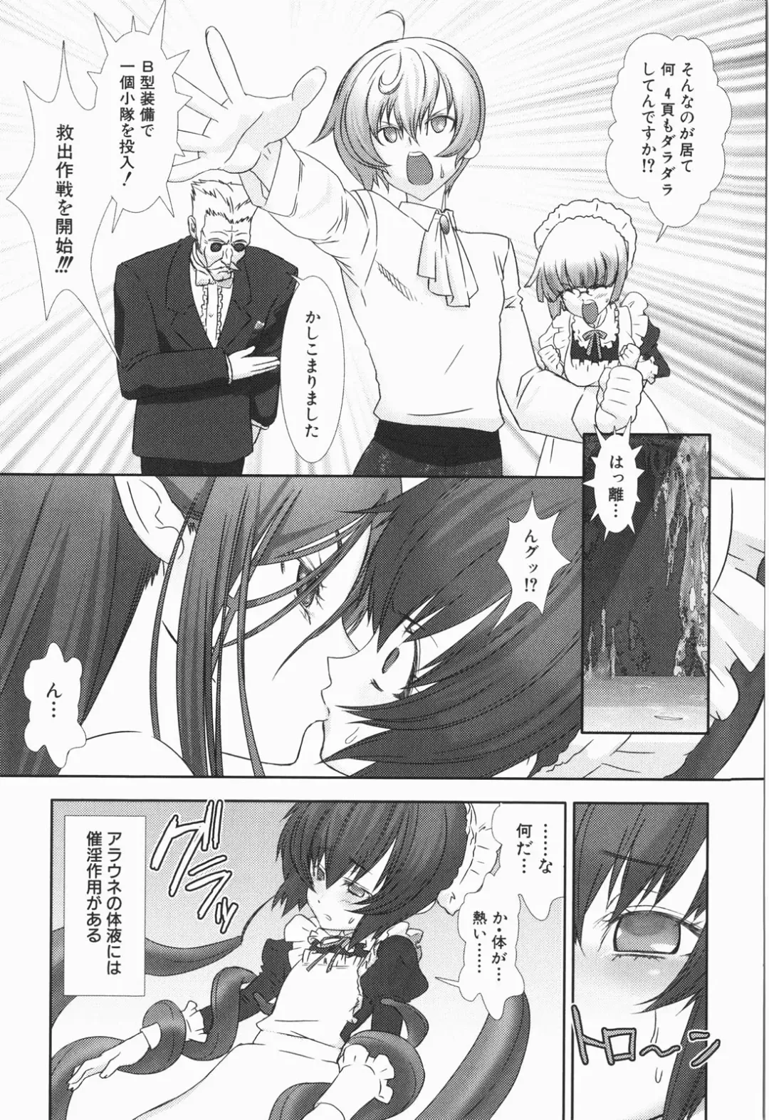 [Hiiragi Masaki] Shounen maid Curo-kun ~Chigyakuhen~ Fhentai - Page 75