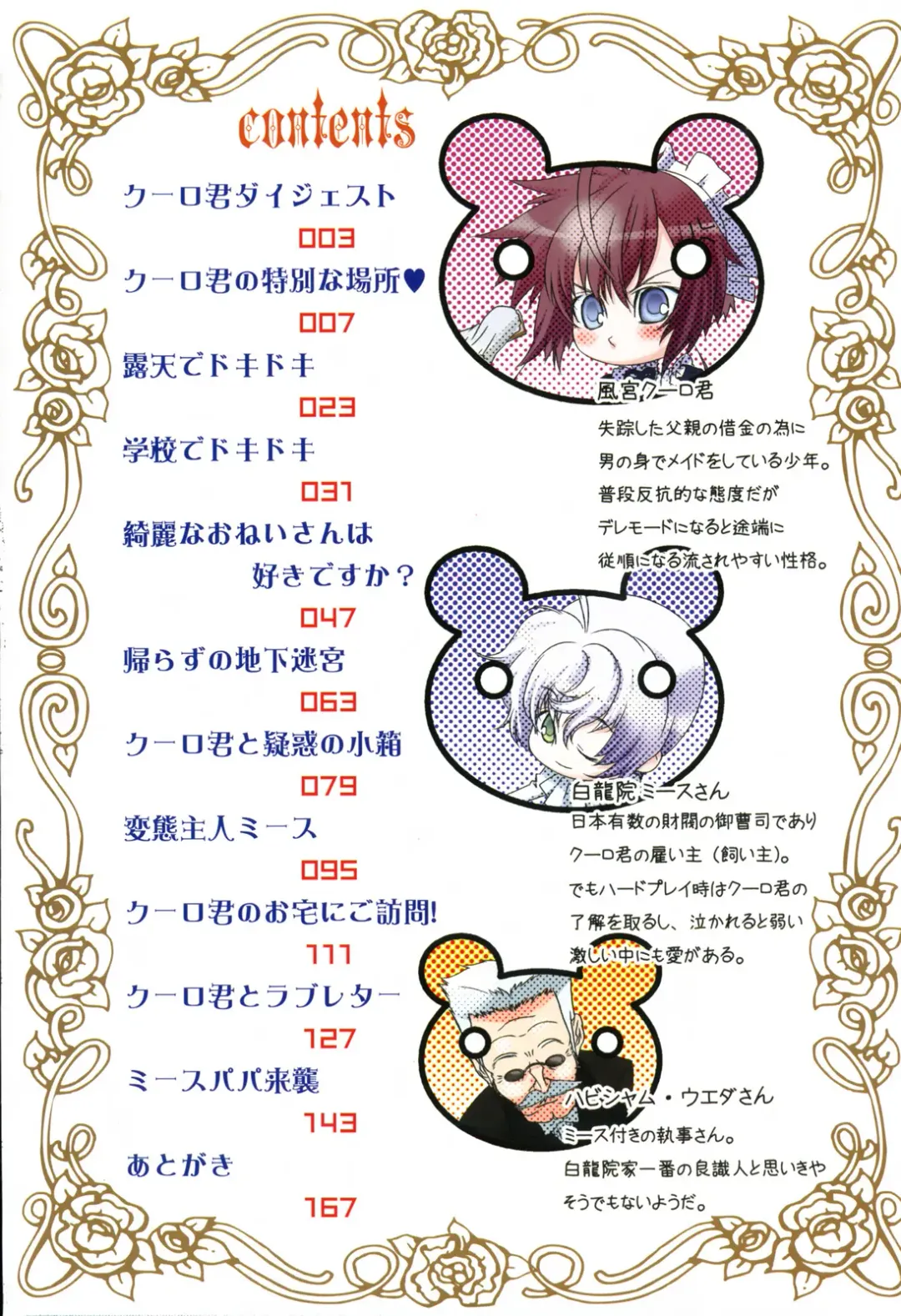 [Hiiragi Masaki] Shounen maid Curo-kun ~Chigyakuhen~ Fhentai - Page 8