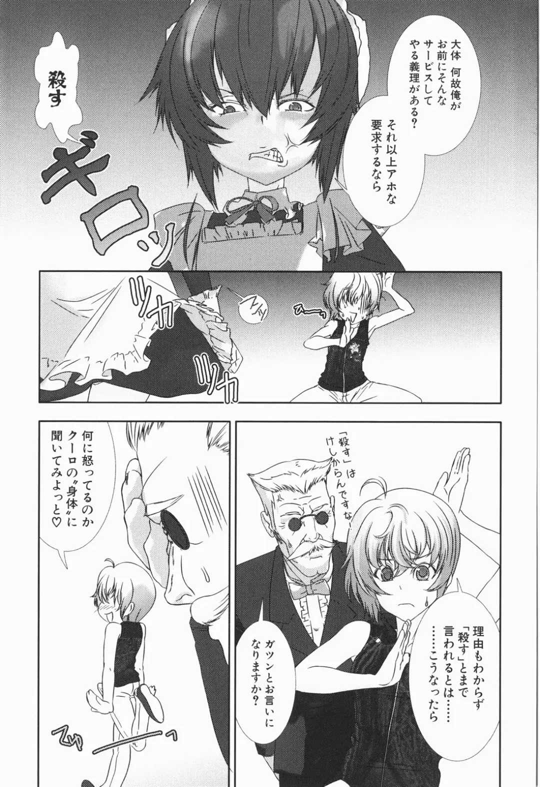 [Hiiragi Masaki] Shounen maid Curo-kun ~Chigyakuhen~ Fhentai - Page 89