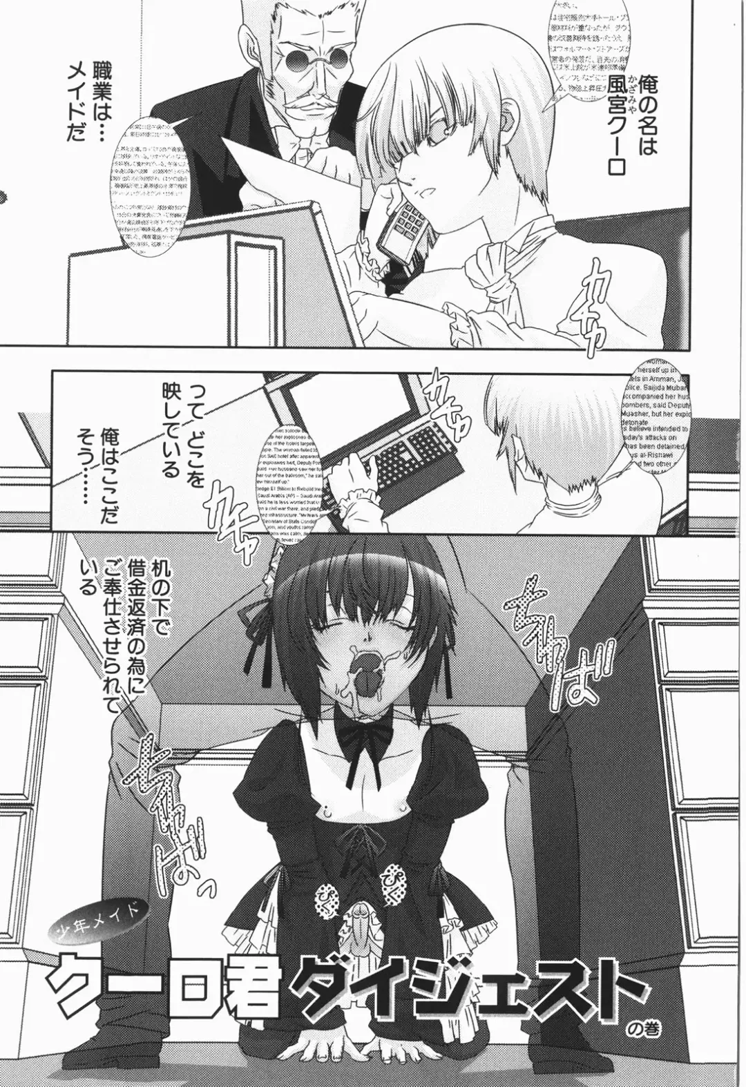 [Hiiragi Masaki] Shounen maid Curo-kun ~Chigyakuhen~ Fhentai - Page 9
