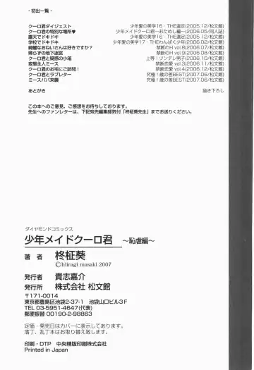 [Hiiragi Masaki] Shounen maid Curo-kun ~Chigyakuhen~ Fhentai - Page 175