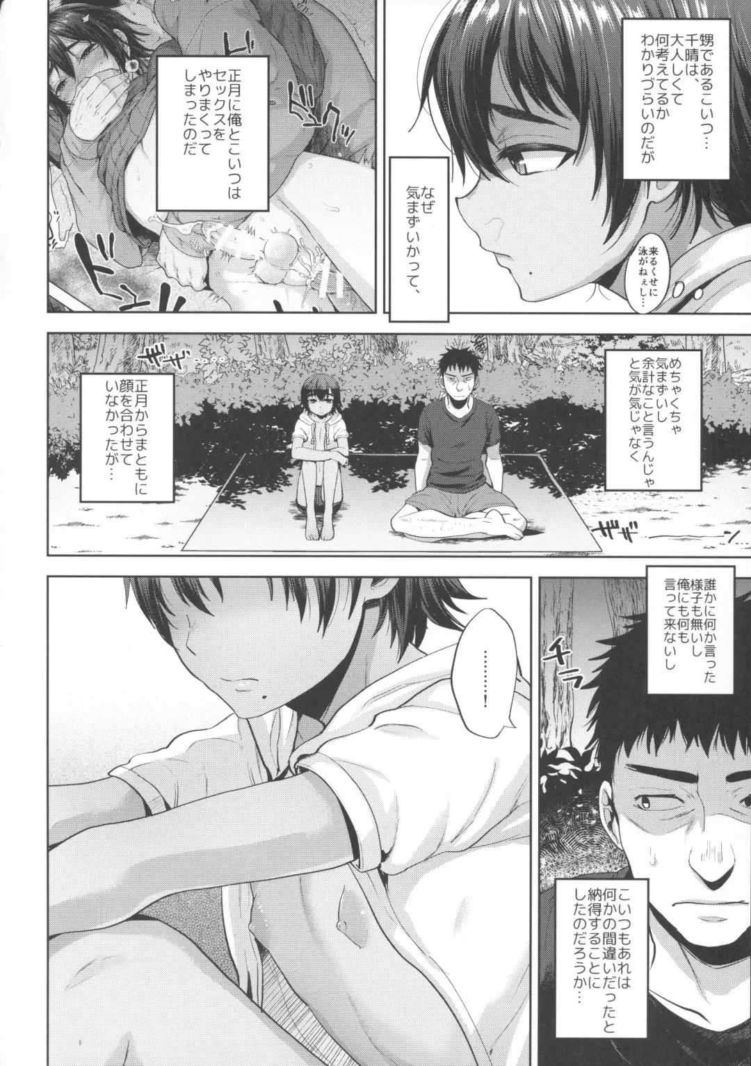 [Tsukuru] Oyoganai Futari Fhentai - Page 5
