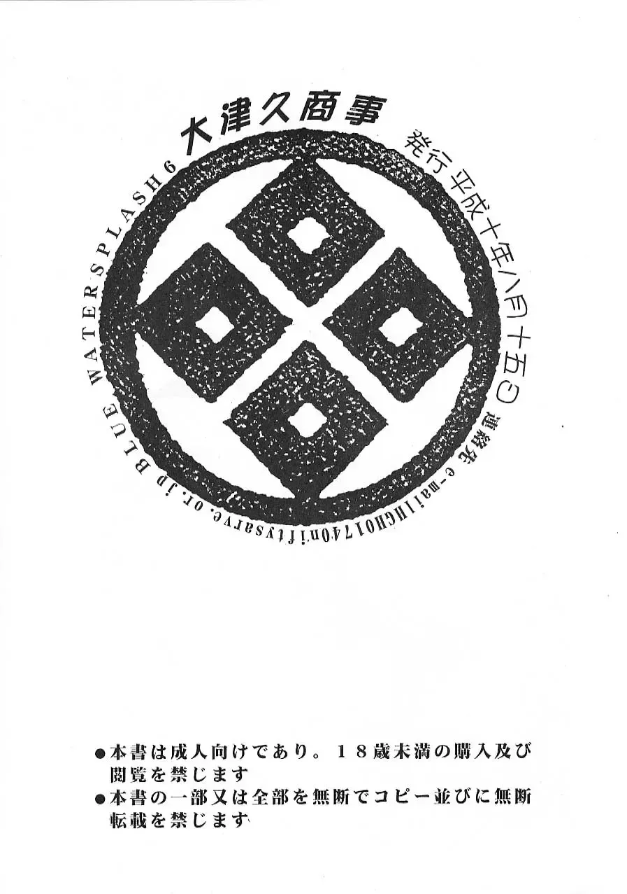 [Shinjinkun] Blue Water Splash!! Vol. 9 Fhentai - Page 57