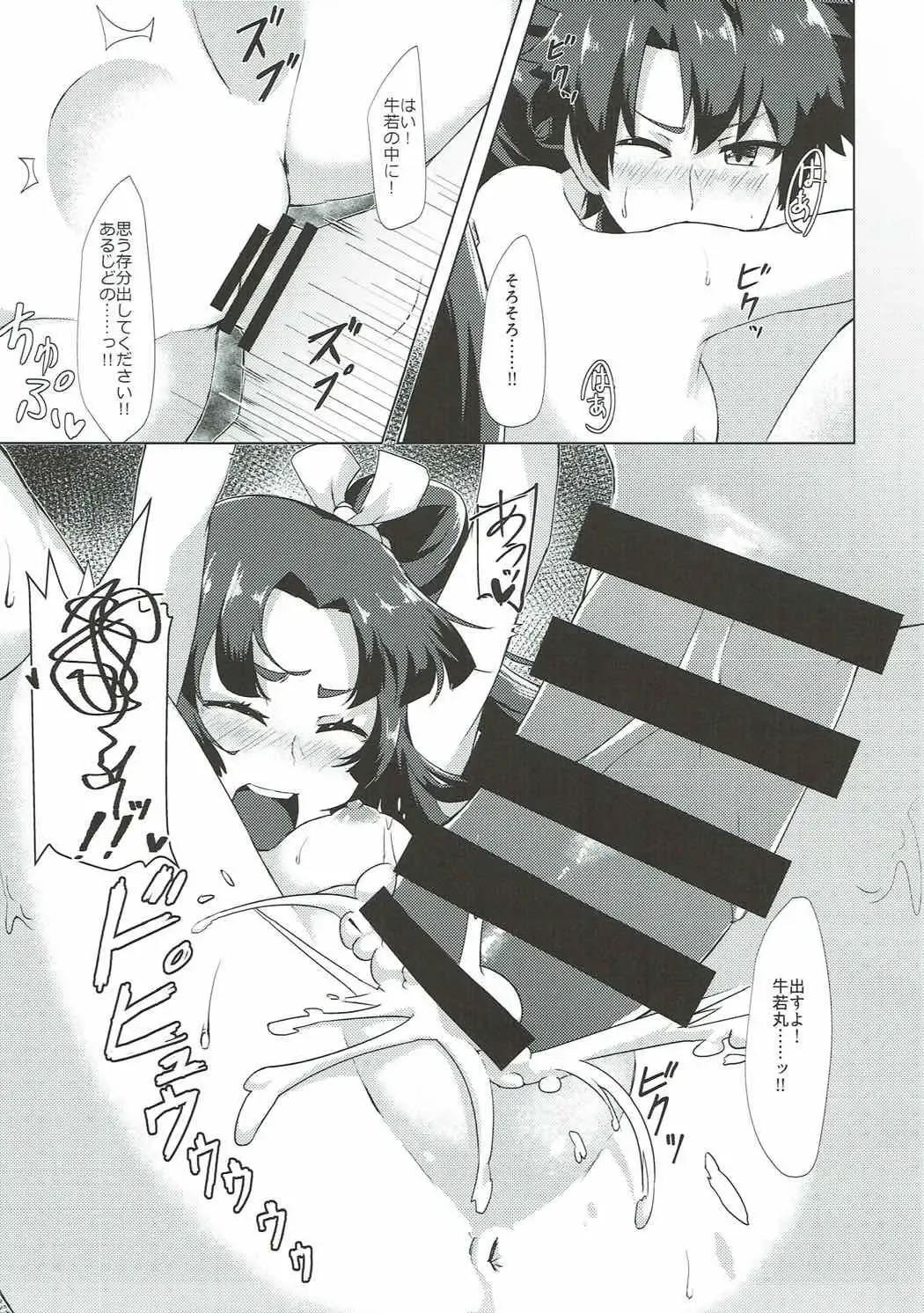 [Pinta] Ushiwakamaru to Ichaicha Shimasen ka Fhentai - Page 10