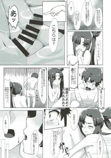 [Pinta] Ushiwakamaru to Ichaicha Shimasen ka Fhentai - Page 4