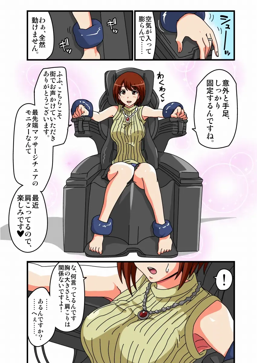 Kusuguri Massage Chair Fhentai - Page 1