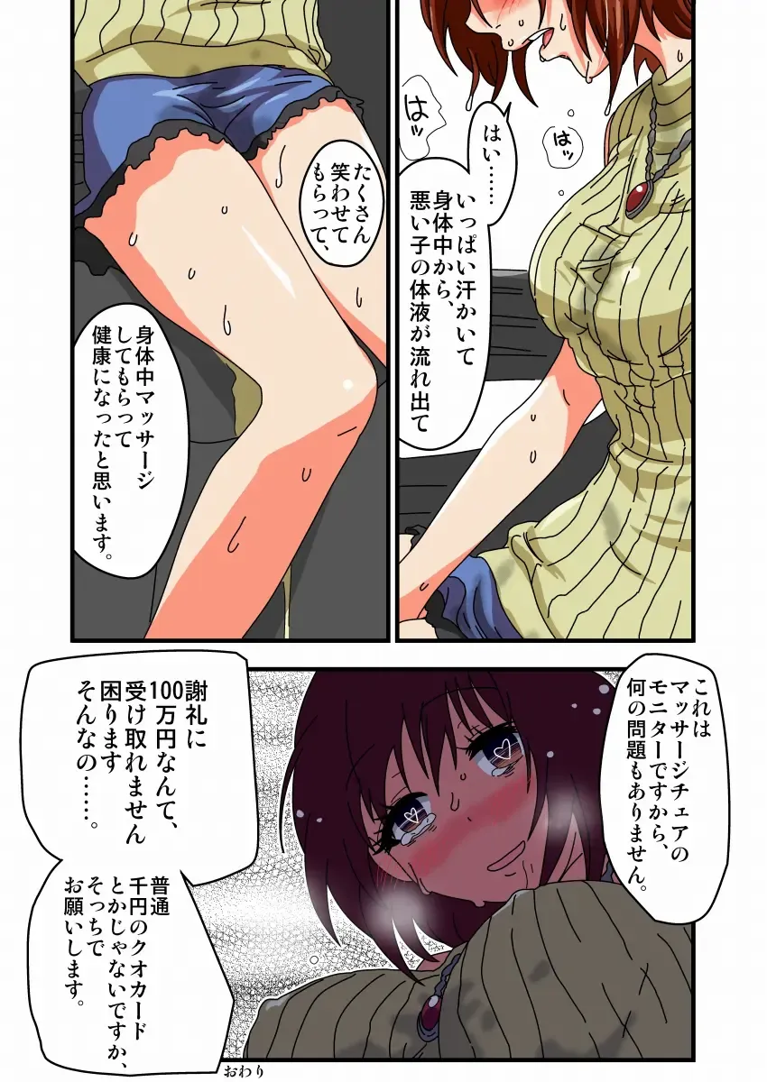 Kusuguri Massage Chair Fhentai - Page 16