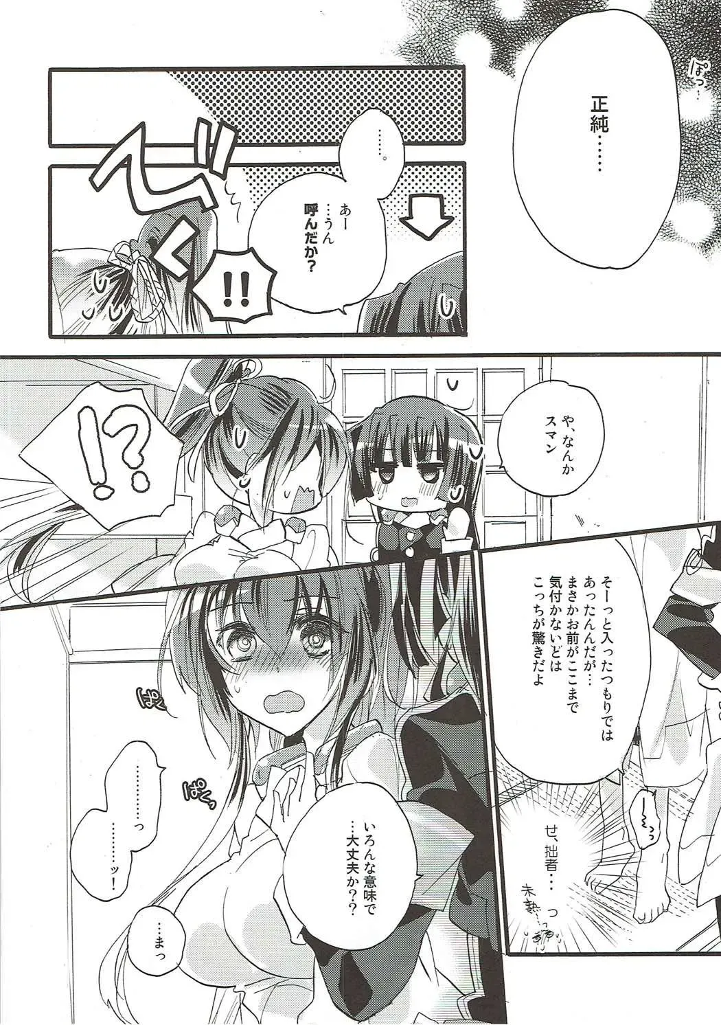 [Mei] Aonisai Fhentai - Page 13