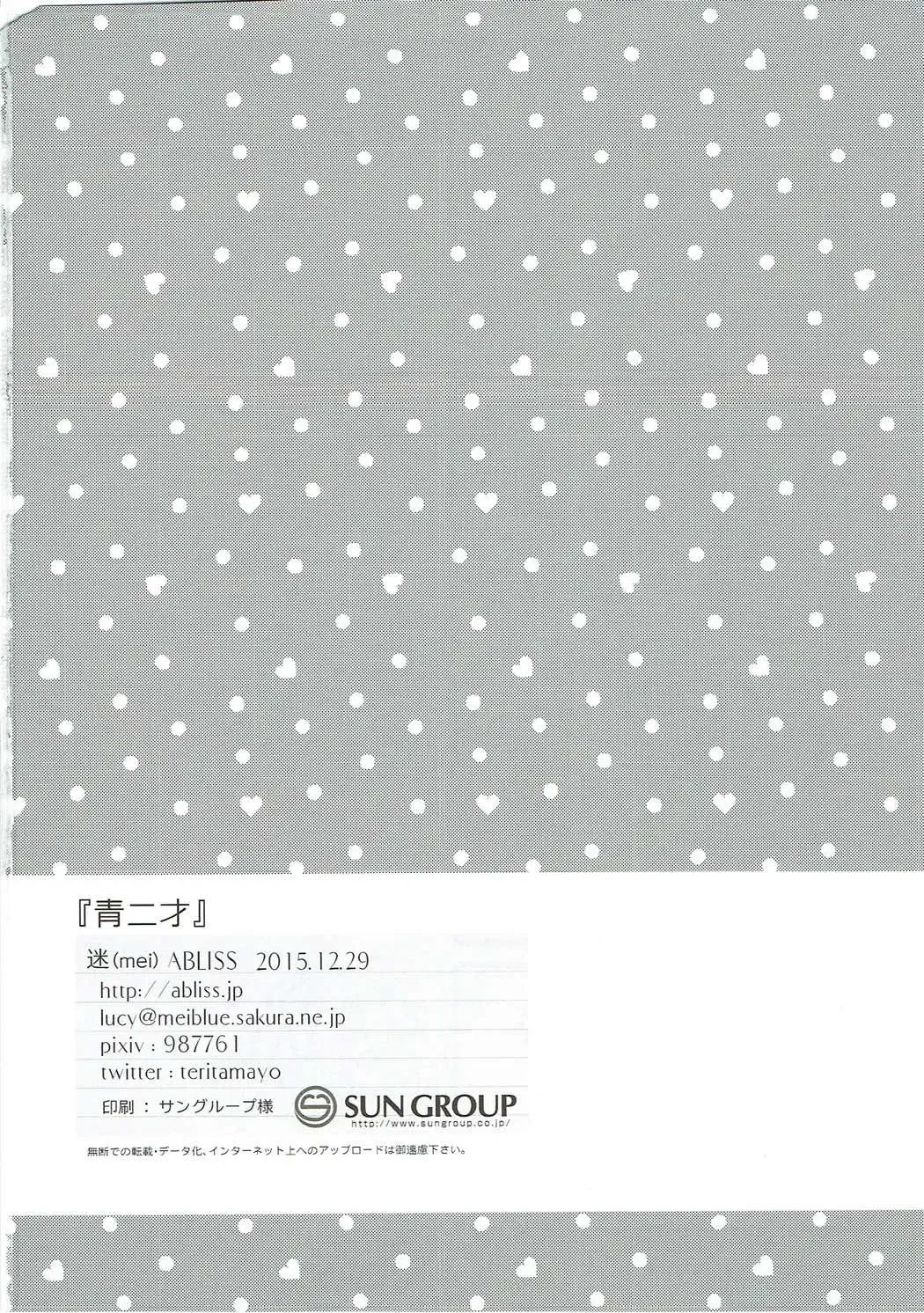 [Mei] Aonisai Fhentai - Page 33